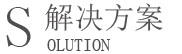 網(wǎng)站建設解決方案